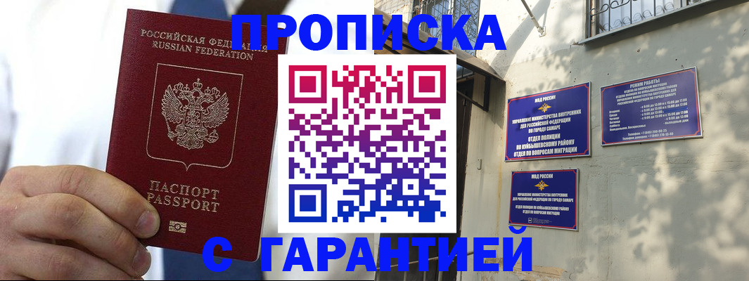 временная регистрация надежно в Янауле
